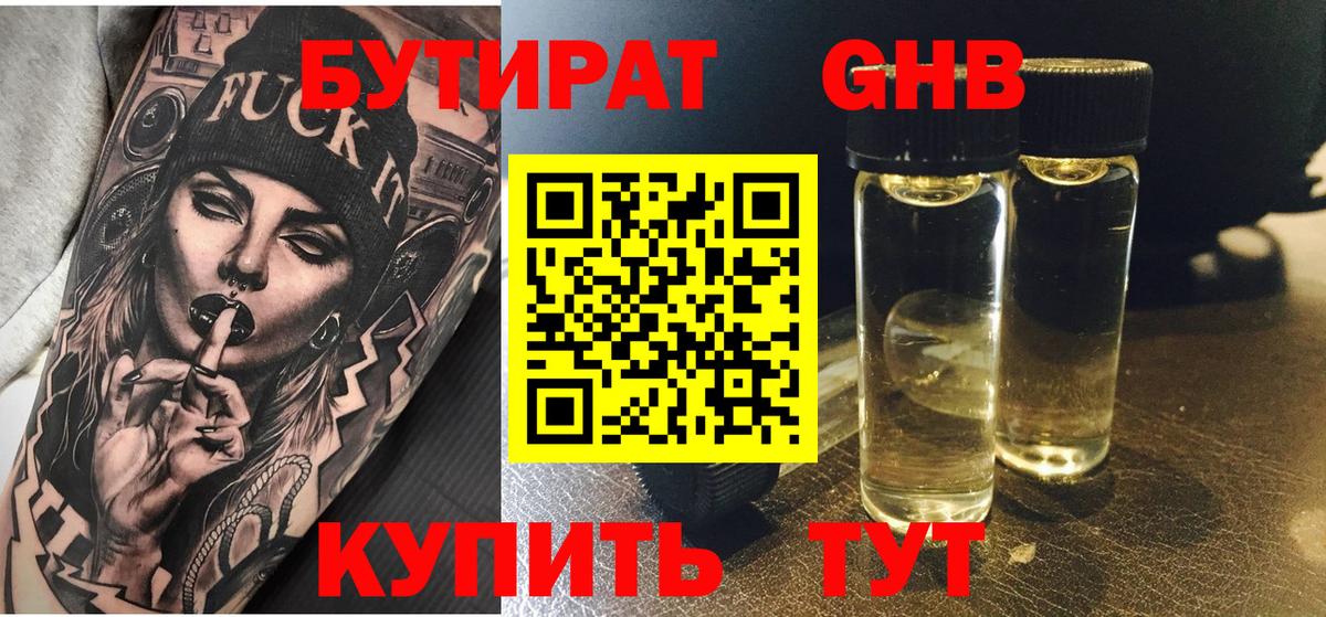 Бутират оксана Гатчина