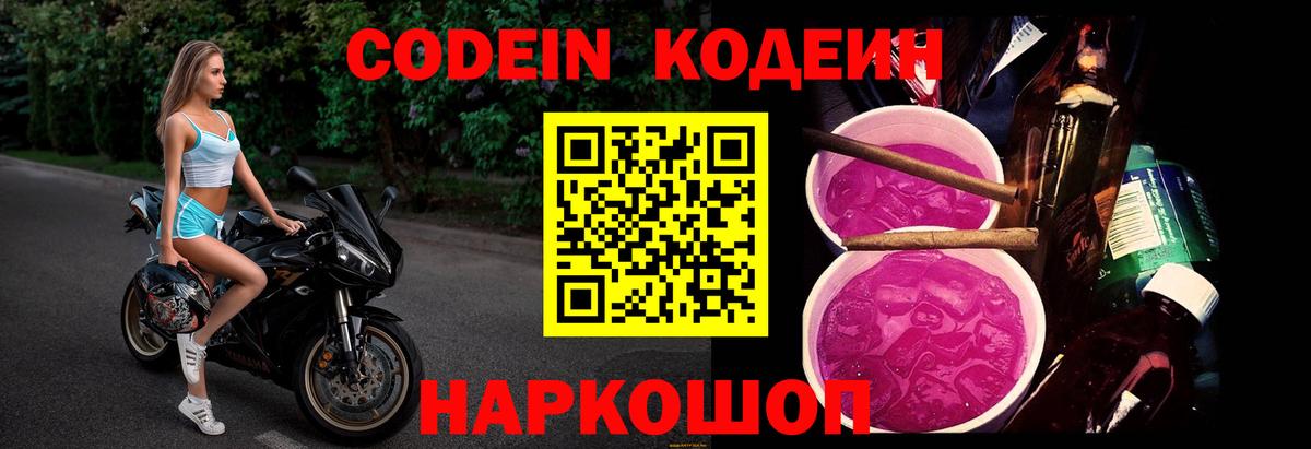 Кодеиновый сироп Lean Purple Drank Гатчина