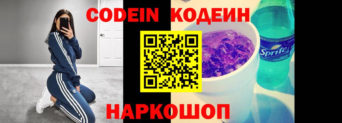 Гатчина  Кодеин напиток Lean (лин)  Вход с VPN 