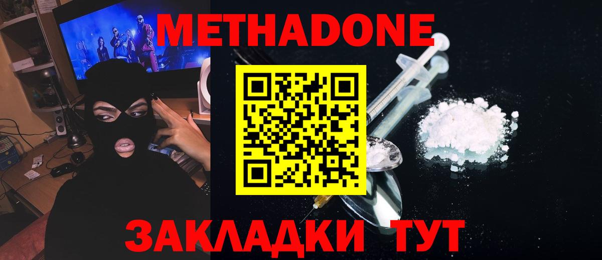 МЕТАДОН methadone  Метадон methadone  Вход с VPN  Гатчина 